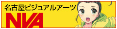 名古屋ビジュアルアーツ